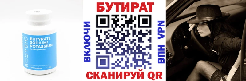 Купить  Баймак  Бутират BDO 